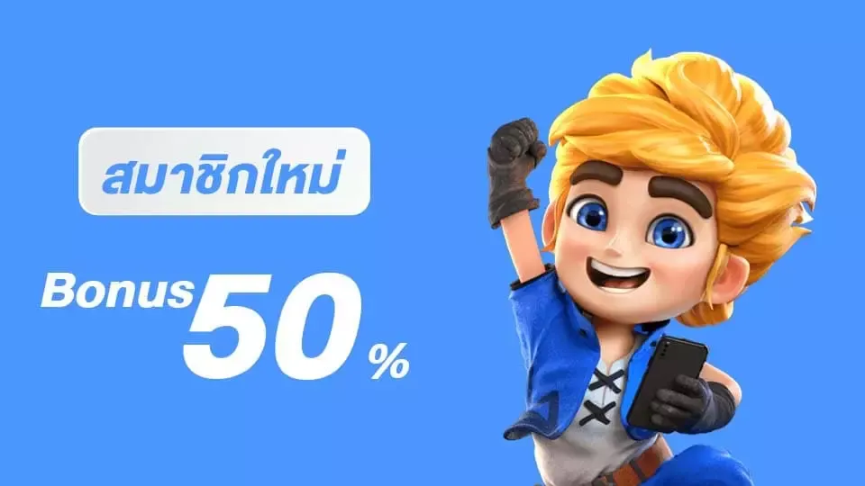 ฝากวอเลท ไม่มีขั้นต่ำ
