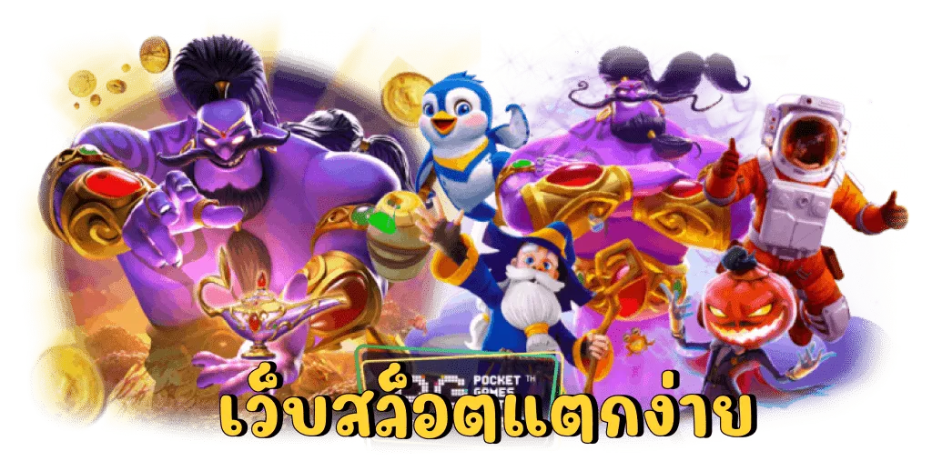 ฝากวอเลท ไม่มีขั้นต่ำ